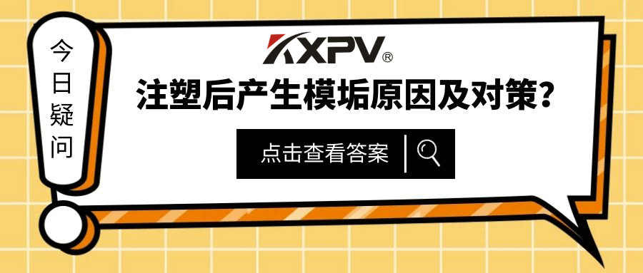 【科普貼】原來，這才是注塑機(jī)除垢的正確打開方式